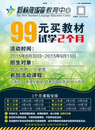 秋季班招生单页-cdr格式