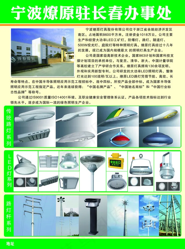 燎原灯具psd模版下载