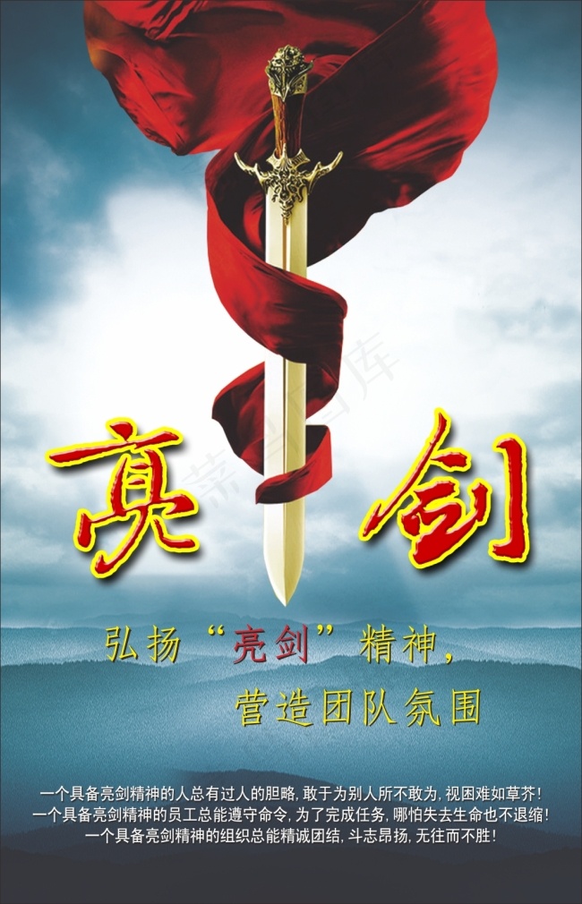 亮剑精神cdr矢量模版下载