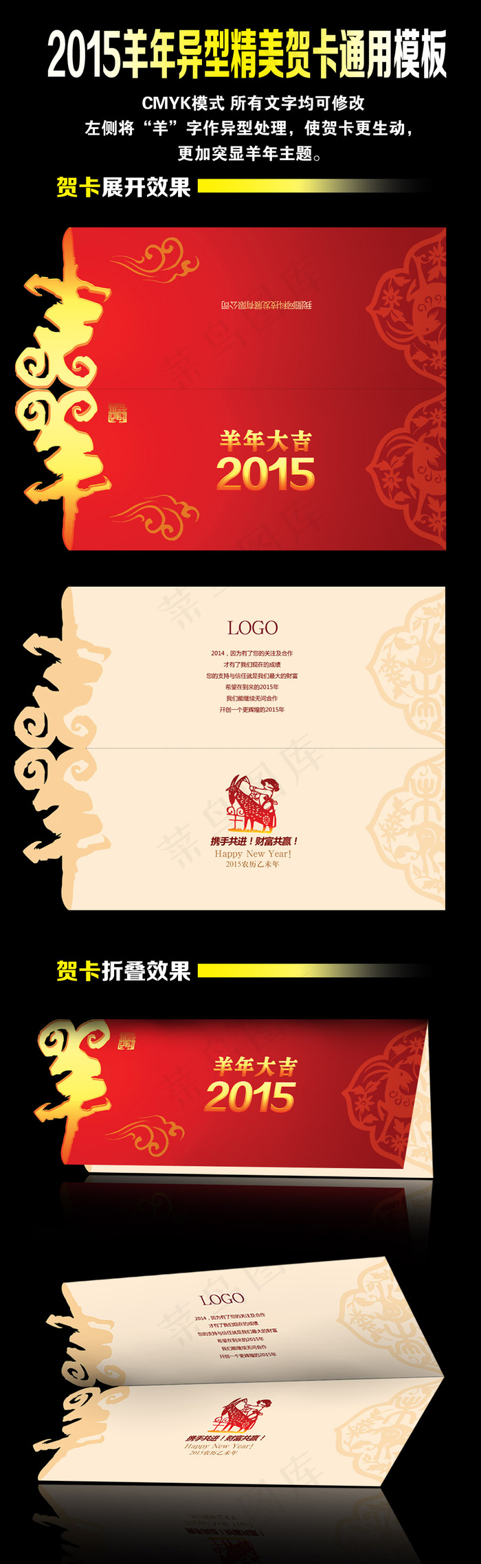 2015羊年贺卡设计模板psd模版下载