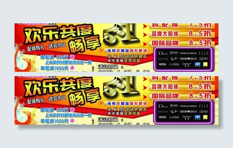 吴良材眼镜图片(6693X1969(DPI:50))psd模版下载