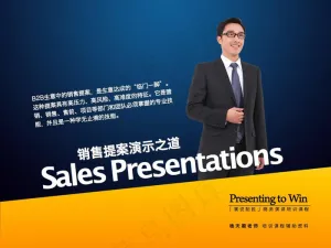 销售提案商务PPT模板预览图
