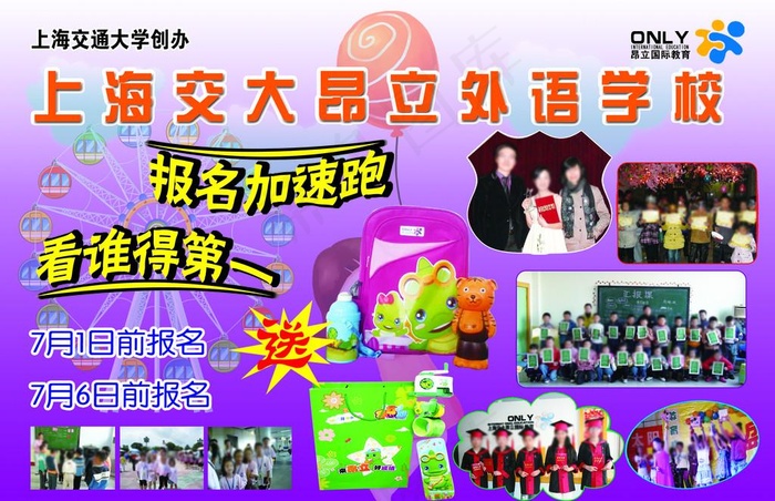 昂立外语暑假招生展板psd模版下载