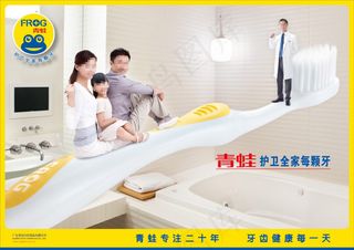 青蛙王子牙刷活动海报