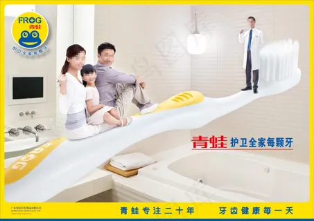 青蛙王子牙刷活动海报 青蛙王子牙刷活动海报