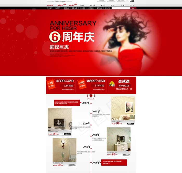 五周年活动页面图片psd模版下载