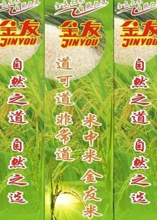 金友米业图片cdr矢量模版下载