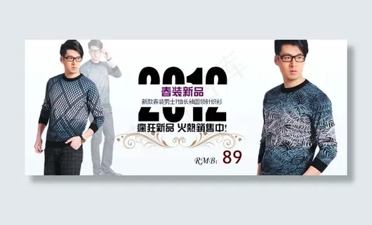 淘宝男装针织衫宣传促销海报