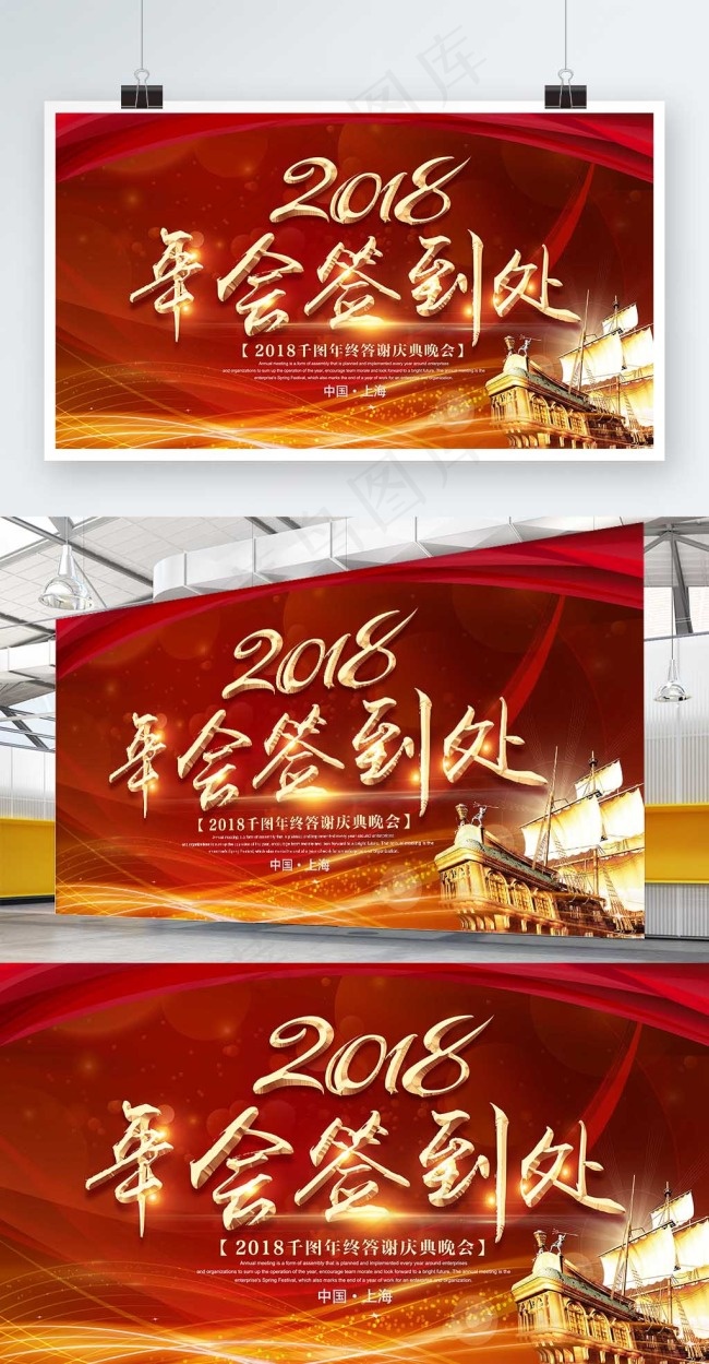 红色大气年会展会签到展板模板设计