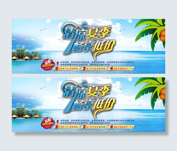 淘宝夏季促销psd模版下载