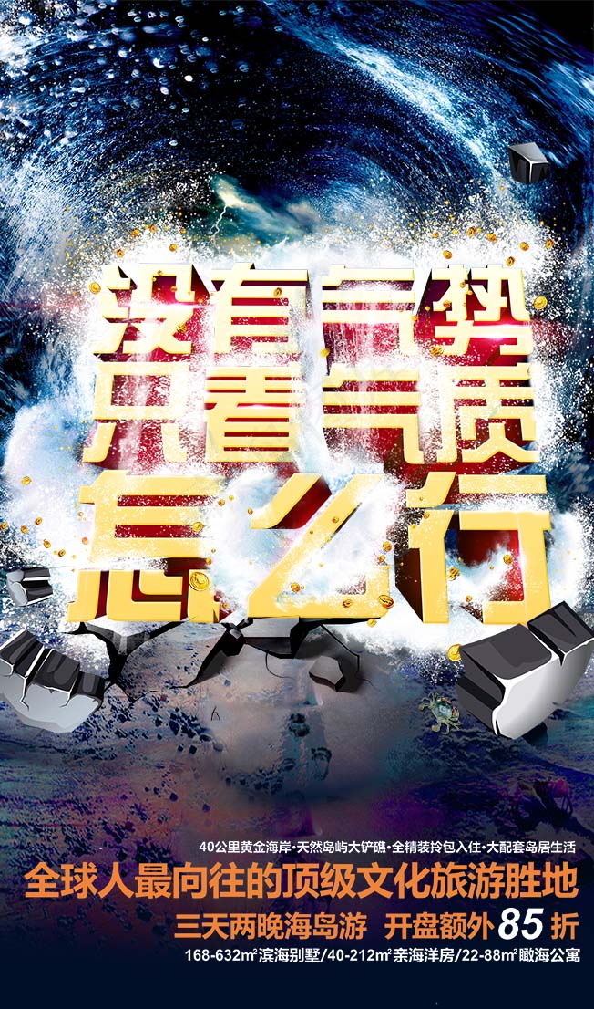 没有气势只有气质怎么行海报psd模版下载