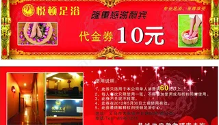 足浴优惠券图片