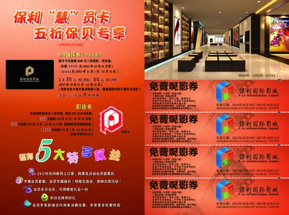 电影DM单(1719X1276(DPI:150))psd模版下载