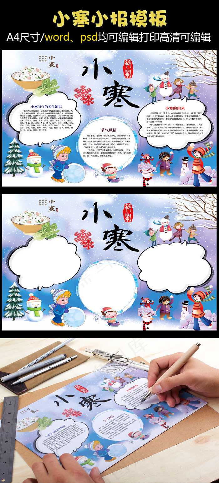 二十四节气小寒手抄报(4961X3508(DPI:300))psd模版下载
