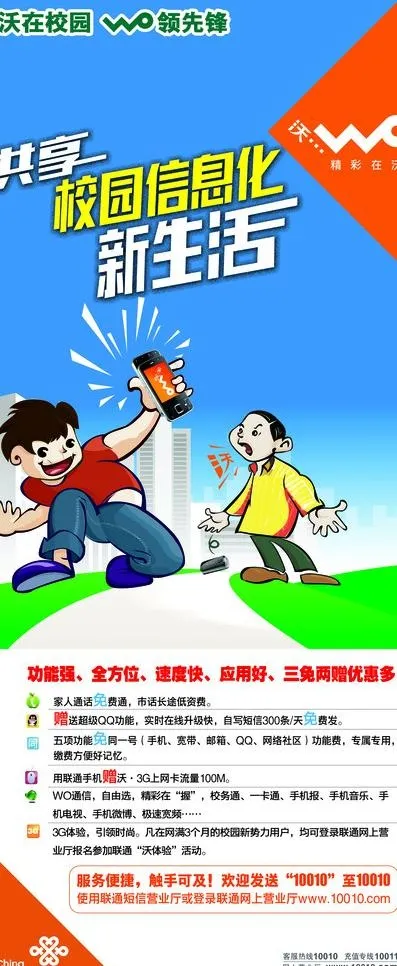 联通新*图片psd模版下载