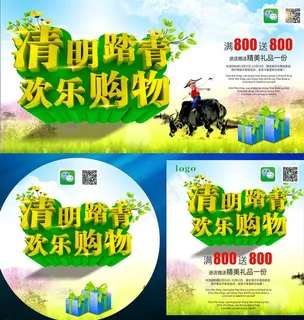 清明节购物促销海报设计矢量素材