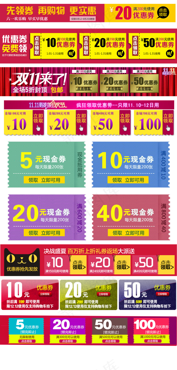 淘宝天猫秋季优惠券现金券通用精品模...psd模版下载