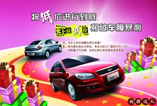 淘宝首页打破汽车贴膜暴利海报