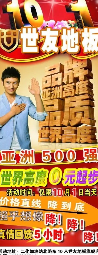 世友地板路牌图片(1890X4488(DPI:60))psd模版下载