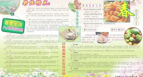 春季养生图片cdr矢量模版下载