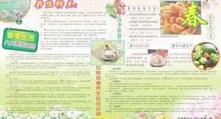 春季养生图片