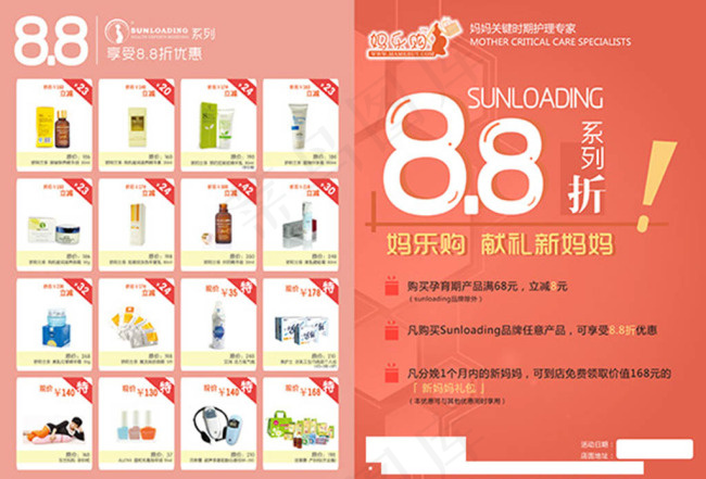 母婴护理产品活动单页设计psd模版下载