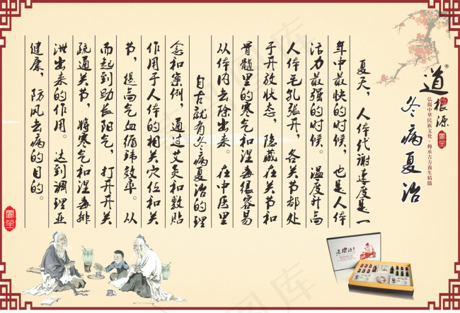按摩展板CDR源文件 冬病夏治(210X297)cdr矢量模版下载