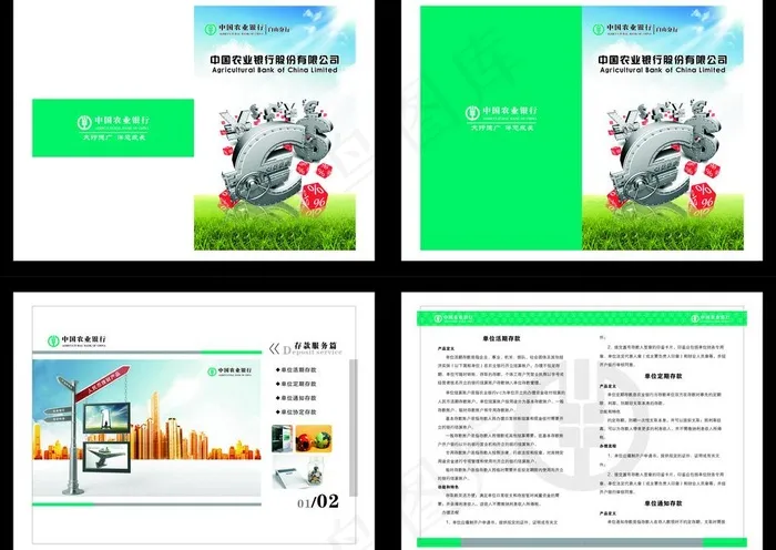 农业银行图片(286X210)cdr矢量模版下载