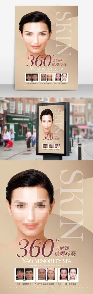 360度精雕美容宣传海报