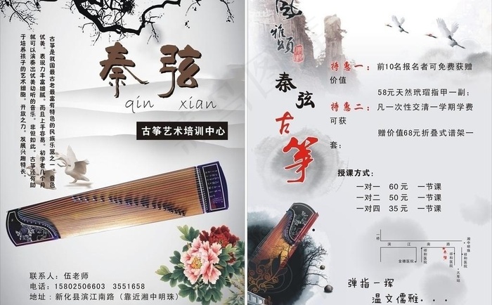 古筝招生宣传单图片cdr矢量模版下载