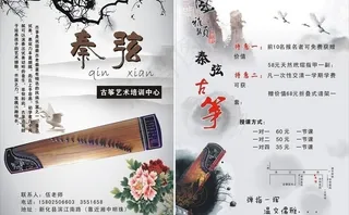 古筝招生宣传单图片