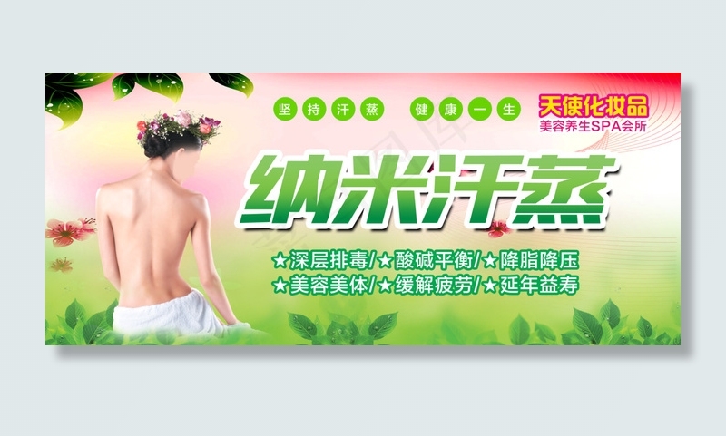 纳米汗蒸
