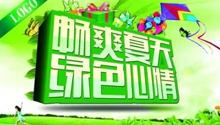 畅爽夏天源文件海报下载