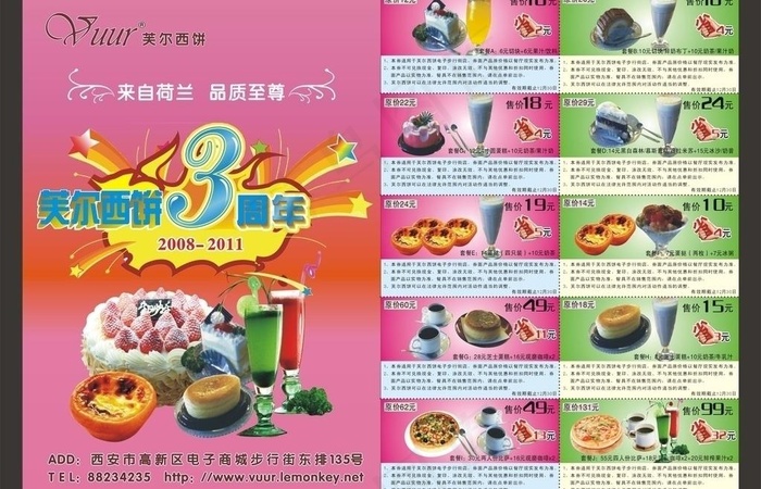 芙尔西饼优惠券图片cdr矢量模版下载