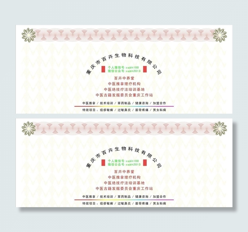 代金券cdr矢量模版下载