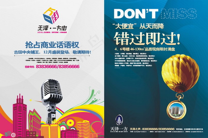 天泽一方地产折页矢量图