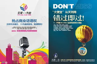 天泽一方地产折页矢量图