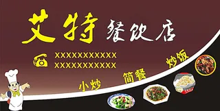 艾特餐饮招牌图片
