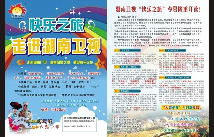 旅行社宣传单cdr矢量模版下载