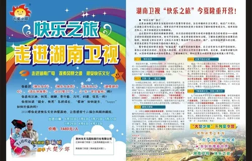 旅行社宣传单 旅行社宣传单