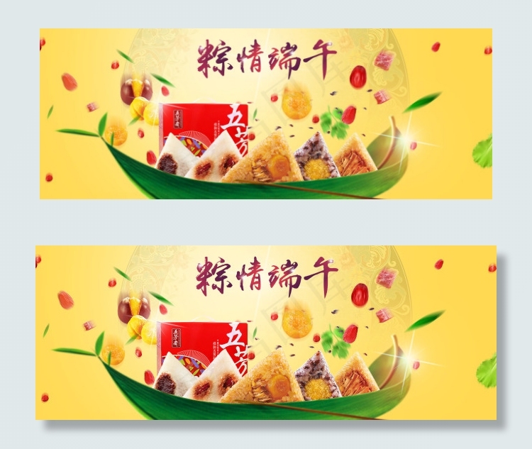 PSD格式端午节粽子首页海报天猫店(1920X729(DPI:72))psd模版下载