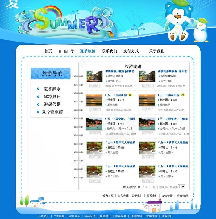 夏季旅游网图片psd模版下载