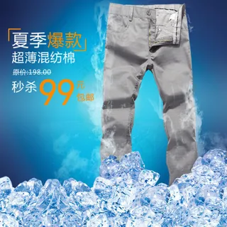 冰块主图 直通车 淘宝主图