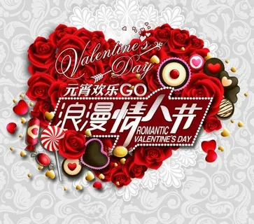 情人节海报图片心形玫瑰