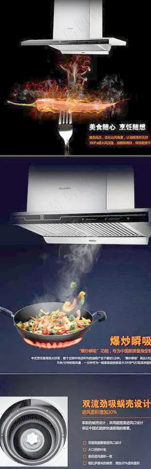 伊莱克斯油烟机