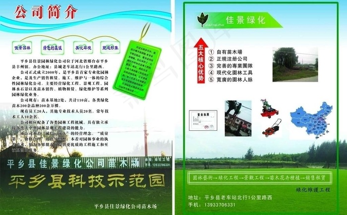 绿化宣传dm图片(2551X3437(DPI:300))psd模版下载