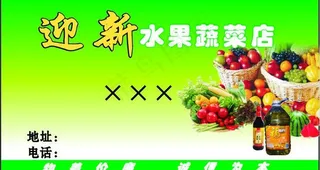 水果蔬菜店名片图片