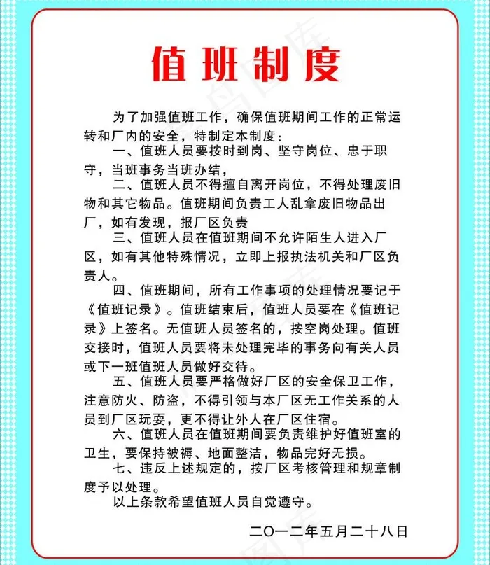值班制度图片cdr矢量模版下载