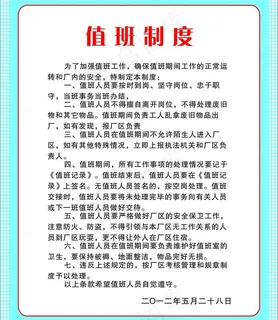 值班制度图片