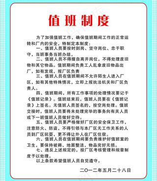 值班制度图片